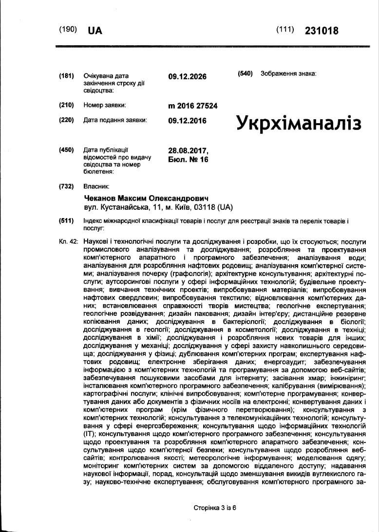 Свідоцтво на знак для товарів і послуг Компанія ТОВ «УкрХімАналіз» Свідоцтво на знак для товарів і послуг Компанія ТОВ «УкрХімАналіз»